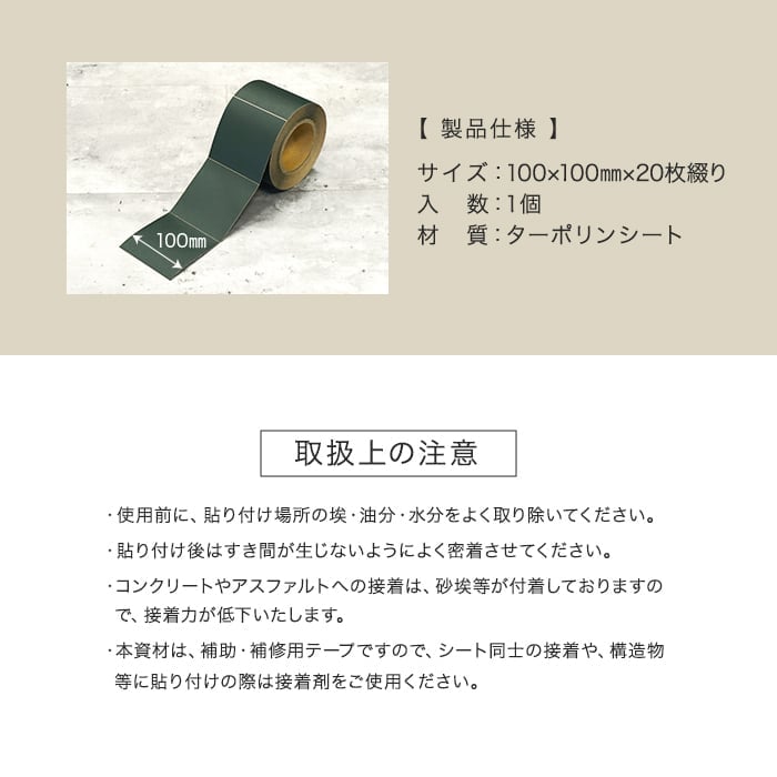 防草シート テープ 補修用 マルチング接着テープ（正方形） 10cm×10cm