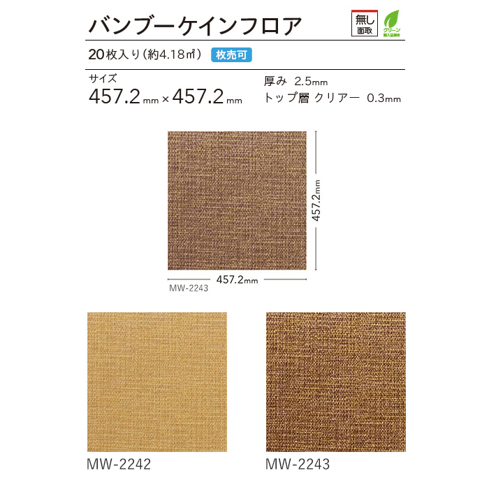 フロアタイル シンコール マットネラ バンブーケインフロア 457.2×457.2×2.5mm 枚売り : ftsi0205 : DIYSHOP  RESTA Yahoo!店 - 通販 - Yahoo!ショッピング