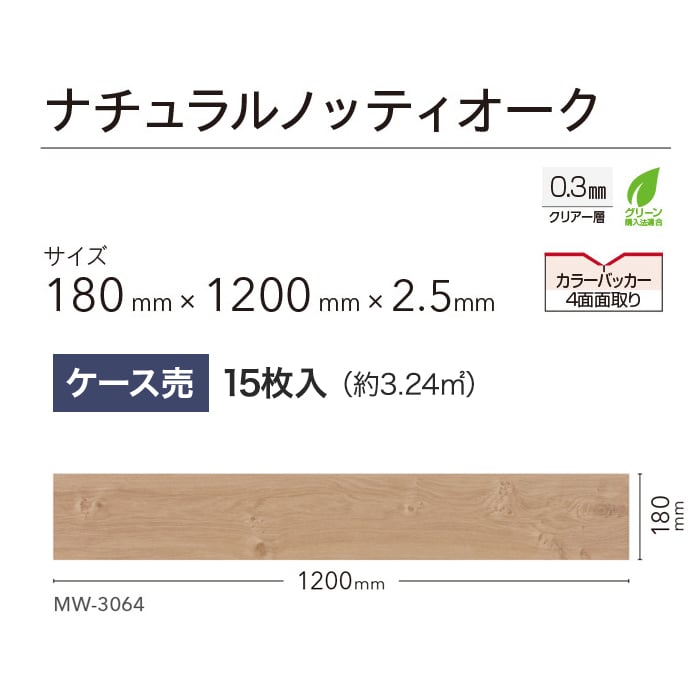 シンコール フロアタイル マットネラ MW3062〜 180×1200×2.5mm 15枚
