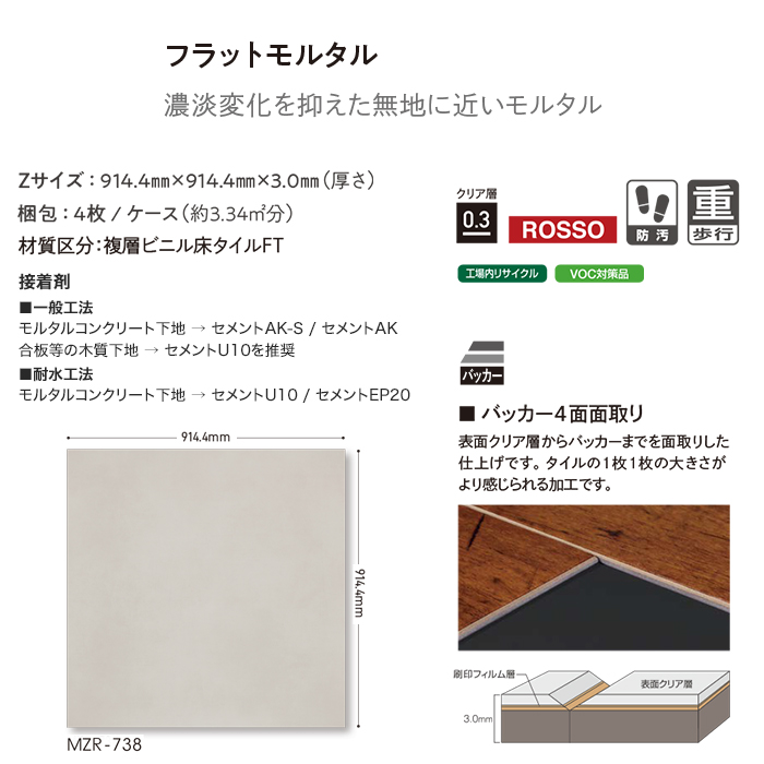 (法人・個人事業主様は送料無料) フロアタイル タジマ MATIL ROSSO 914.4×914.4×3.0mm Zサイズ 4枚入 フラットモルタル｜kabegamiyasan｜04