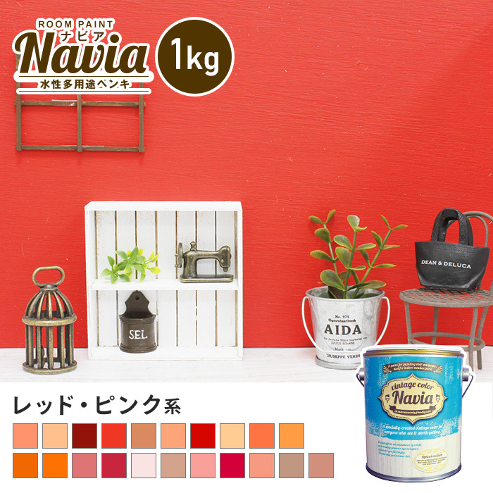 ペンキ 塗料 水性塗料 壁紙の上から塗るペンキ ROOM PAINT Navia