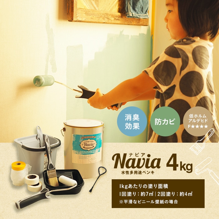 ペンキ 塗料 ペイントセット 水性塗料 Navia 道具付きペイントチャレンジセット グリーン系 4kg : nabia-set0017 :  DIYSHOP RESTA Yahoo!店 - 通販 - Yahoo!ショッピング