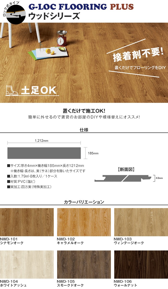 フローリング材 接着剤不要 ロック式 ジーロックフローリングプラス ウッドシリーズ 4mm厚 185mm 1212mm 8枚入り 約1 79平米 Nwd 101 Nwd 106 Na Gf Diyshop Resta Paypayモール店 通販 Paypayモール