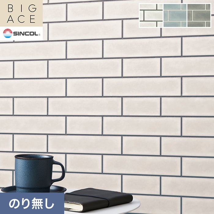 シンコール 壁紙 クロス のり無し BIGACE マテリアル調 巾93cm BA3277