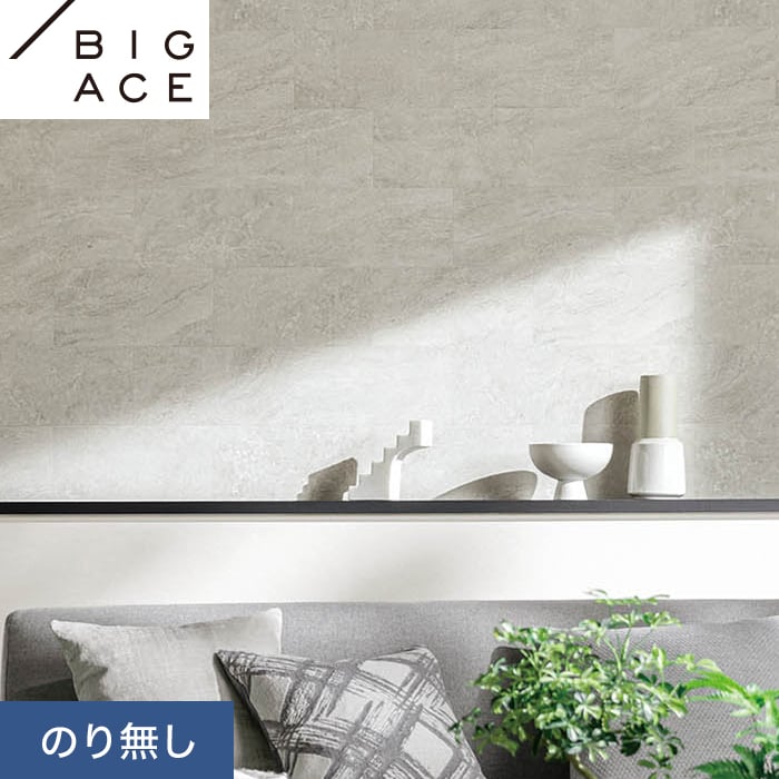 シンコール 壁紙 クロス のり無し BIGACE マテリアル調 巾92cm BA7229