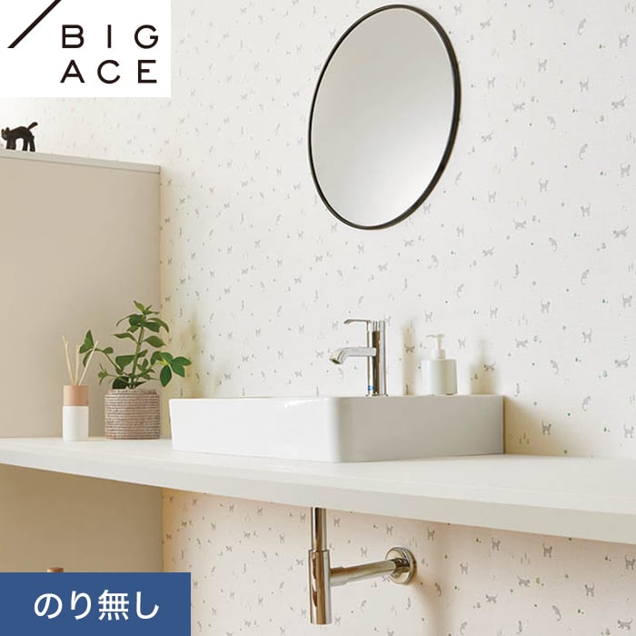 シンコール 壁紙 クロス のり無し BIGACE カジュアル 巾92.5cm BA7429