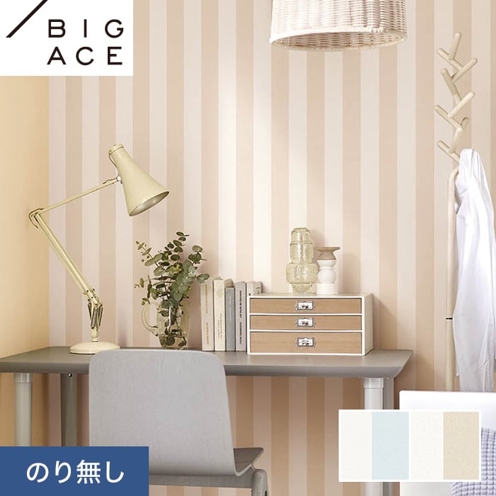シンコール 壁紙 クロス のり無し BIGACE カジュアル 巾93cm BA7431