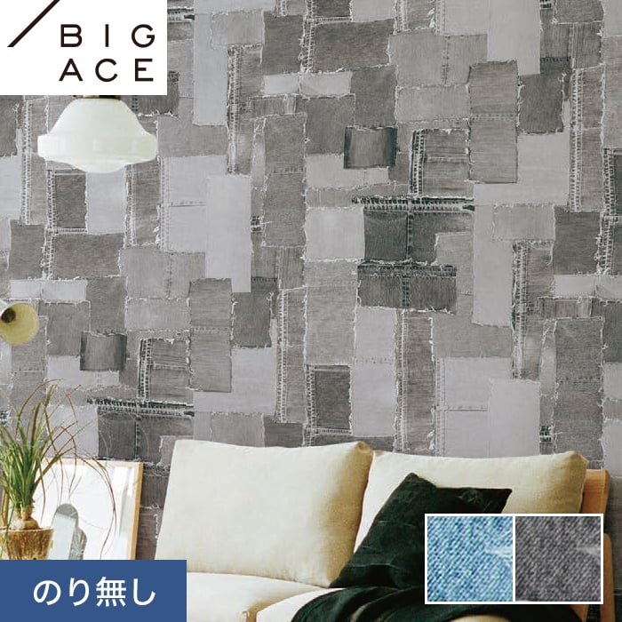 シンコール 壁紙 クロス のり無し BIGACE JOURNALSTANDARDFURNITURE 巾