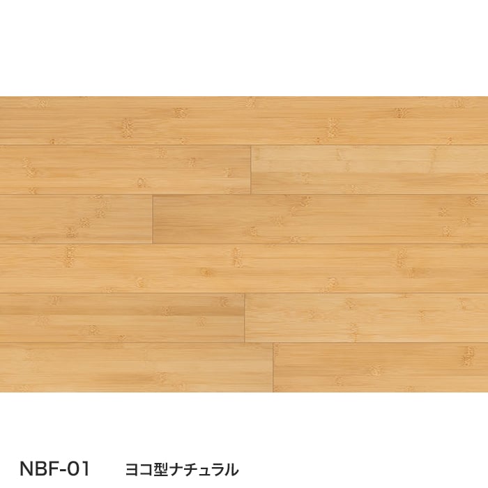 フローリング材 フローリング ボード BOARD バンブーフローリング 0.5