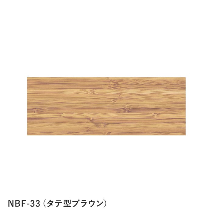 フローリング材 フローリング ボード BOARD バンブーフローリング 0.5