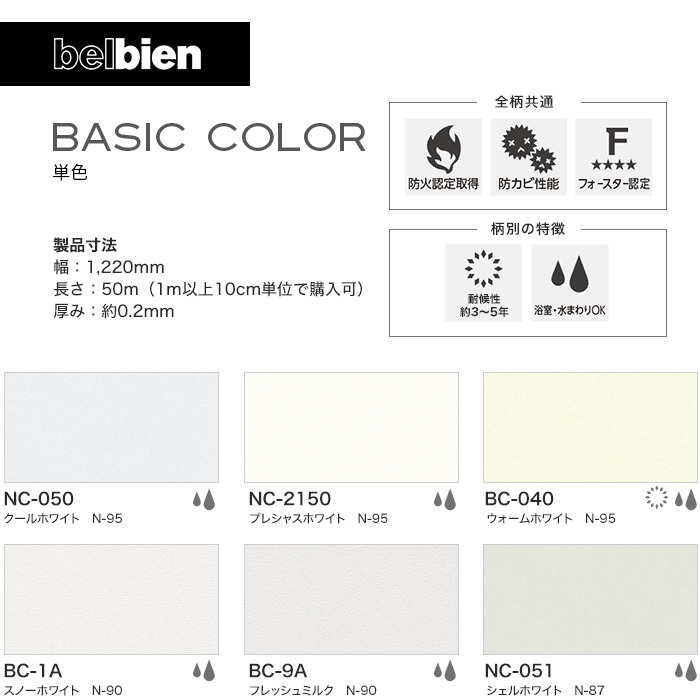 カッティングシート ベルビアンシート BASIC COLOR (単色) NC-050〜NC-059 : be0216 : DIYSHOP RESTA  Yahoo!店 - 通販 - Yahoo!ショッピング