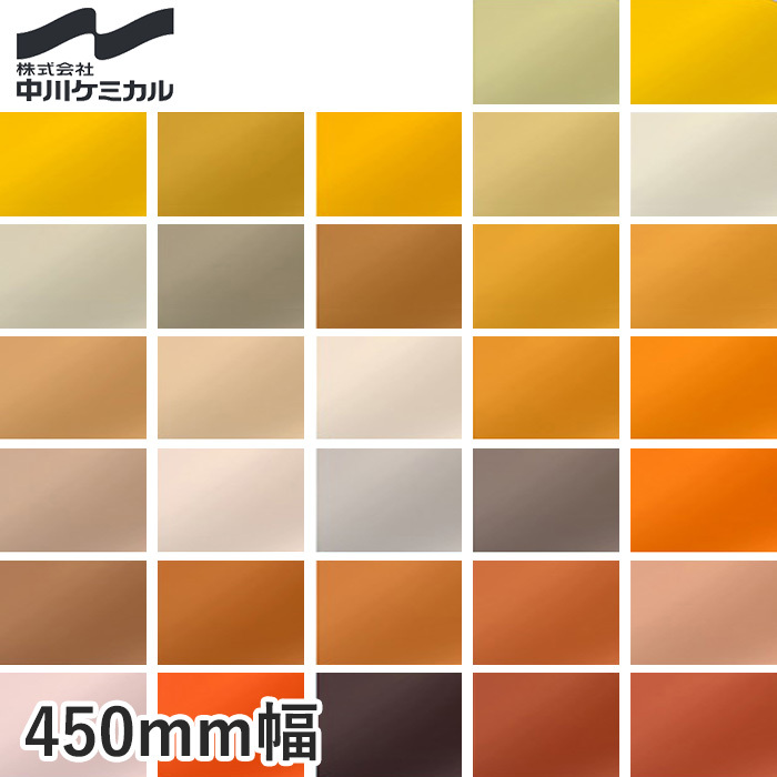 カッティングシート 中川ケミカル CUTTING SHEET A レギュラーシリーズ 450mm巾 キャロット〜ストロー