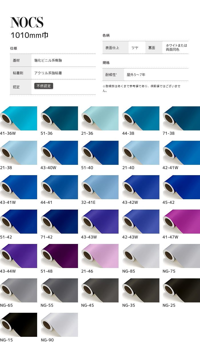 中川ケミカル カッティングシート NOCS 1010mm巾 41-36w〜ng-90