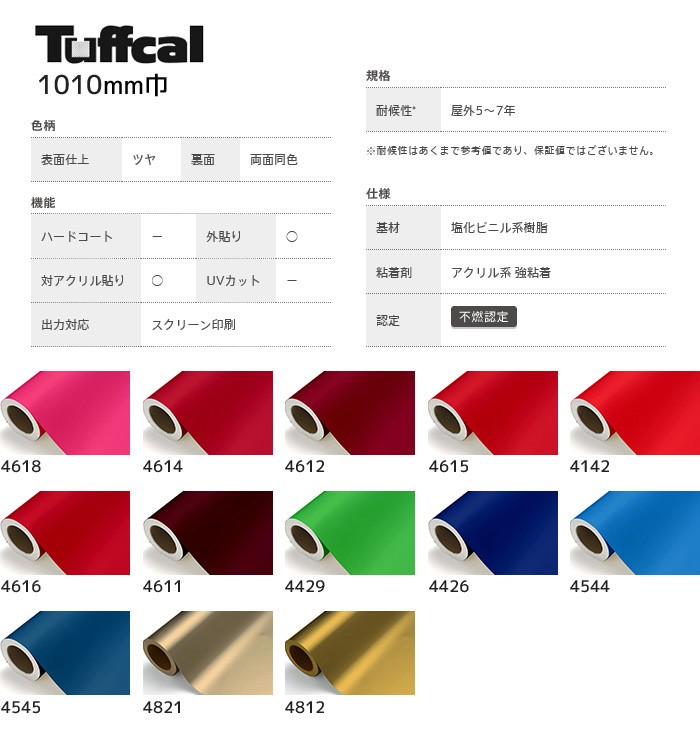 中川ケミカル カッティングシート タフカル 1010mm巾 4618〜4812