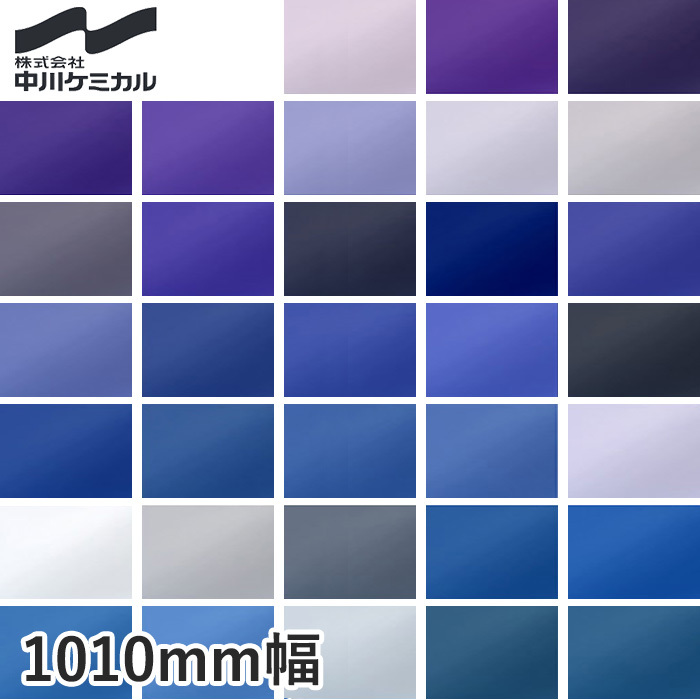 【新品・保管品】中川ケミカル　カッティングシート　6本セット45ｃｍ幅　10ｍ巻 カッティングシート 中川ケミカル 【通販モノタロウ】