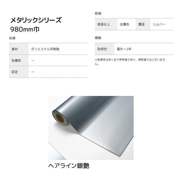カッティングシート 中川ケミカル メタリックシリーズ 980mm巾 