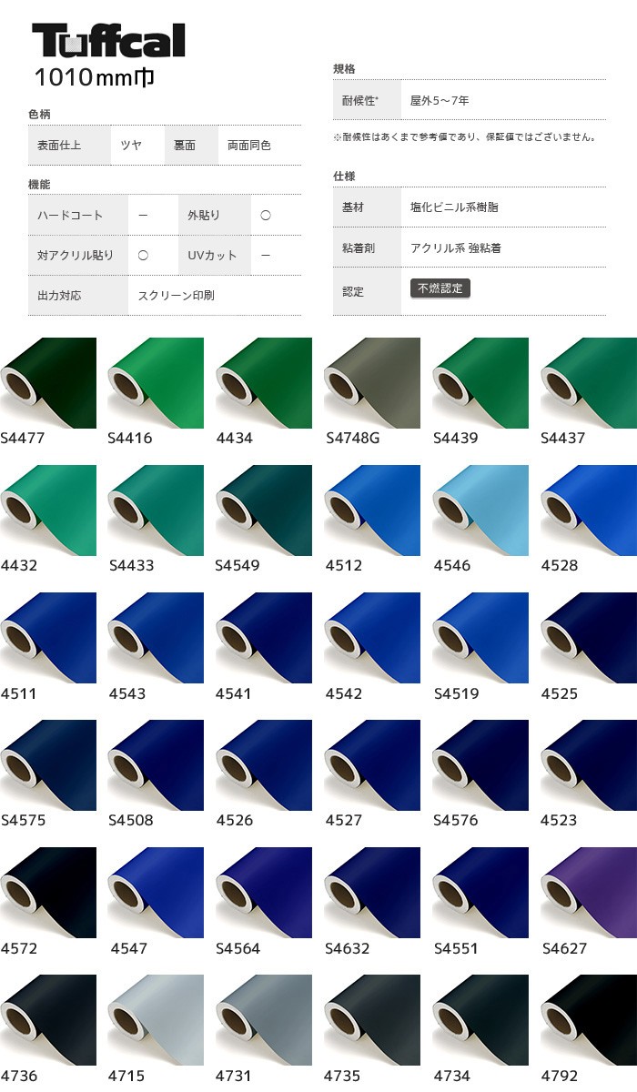 中川ケミカル カッティングシート タフカル 1010mm巾 s4477〜4792