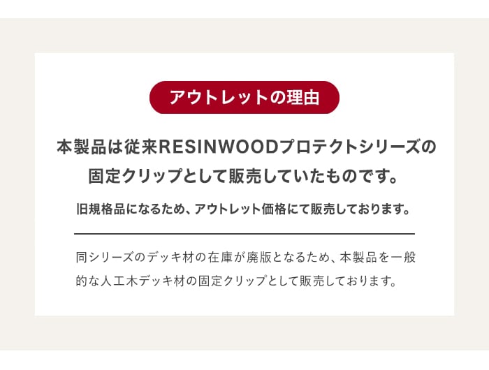 ウッドデッキ 部材 THILFEシングル工法スタートクリップセット RESIN WOODスタンダード専用｜kabegamiyasan｜04