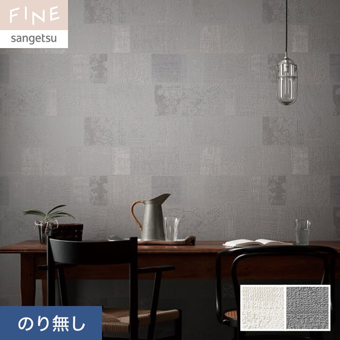 サンゲツ 壁紙 クロス のり無し FINE process#100 EXOTIC