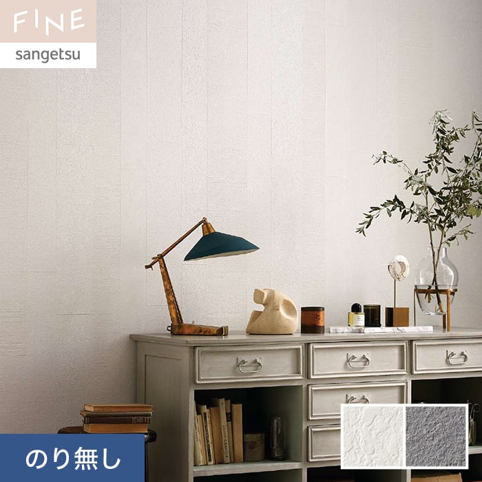 壁紙 クロス のり無し サンゲツ FINE process#100 巾92.5cm FE76074・FE76076 : knnfe2108 :  DIYSHOP RESTA Yahoo!店 - 通販 - Yahoo!ショッピング