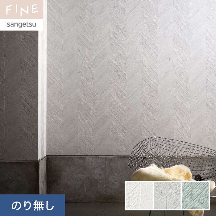 サンゲツ 壁紙 クロス のり無し FINE process#100 巾92.5cm