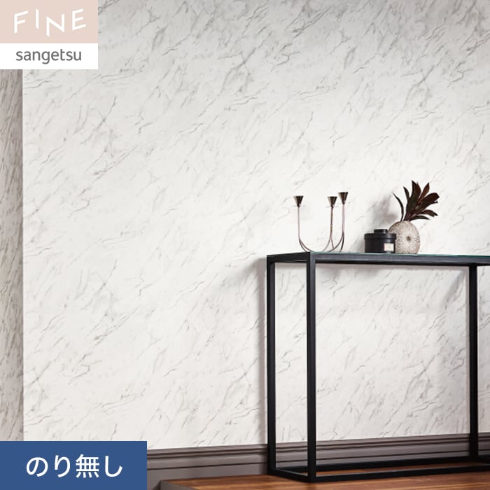 サンゲツ（SANGETSU） 壁紙 クロス のり無し FINE フィルム汚れ防止