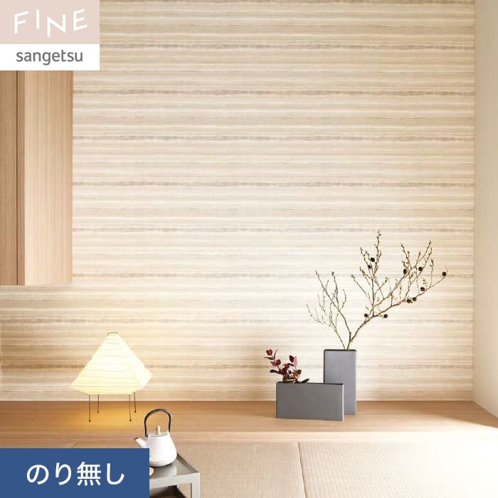 サンゲツ（SANGETSU） 壁紙 クロス のり無し FINE 和 巾92.5cm FE76513
