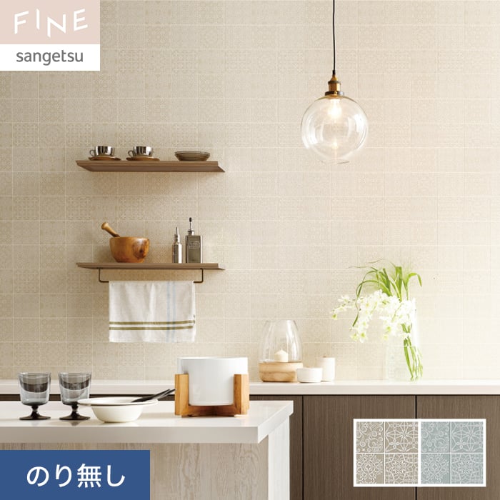 サンゲツ（SANGETSU） 壁紙 クロス のり無し FINE タイル 巾92cm