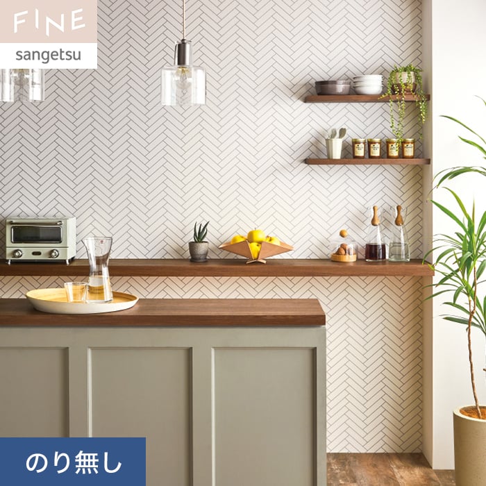 サンゲツ（SANGETSU） 壁紙 クロス のり無し FINE タイル 巾92.5cm