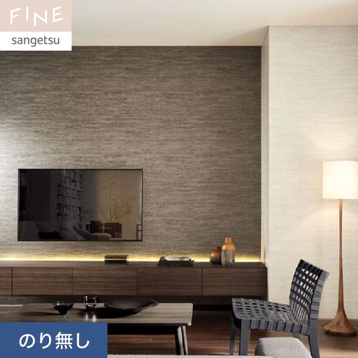 サンゲツ（SANGETSU） 壁紙 クロス のり無し FINE コンクリート 巾92cm