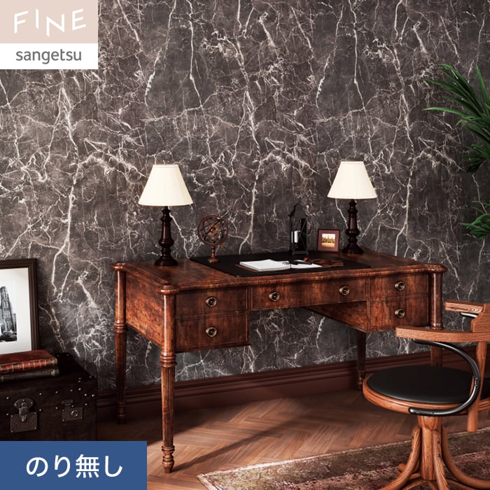 ☆まき☆ クッションなし サンゲツ（SANGETSU） 壁紙 クロス のり無し FINE 石目調 巾93cm