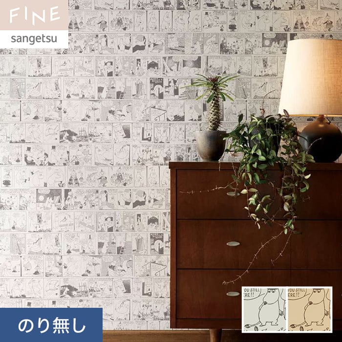 サンゲツ（SANGETSU） 壁紙 クロス のり無し FINE ムーミン BUILD A