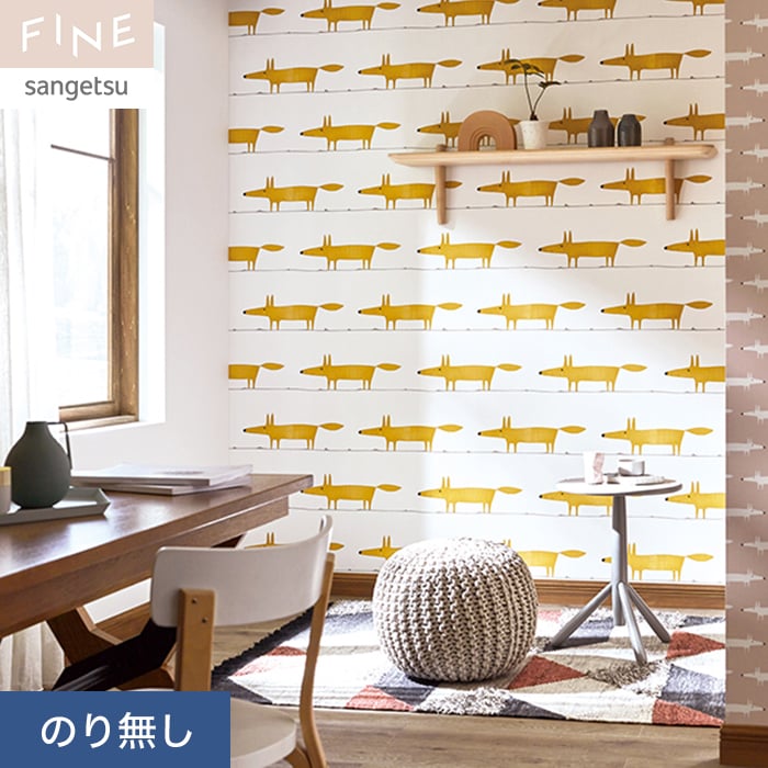 サンゲツ（SANGETSU） 壁紙 クロス のり無し FINE scion MR FOX 巾92.5