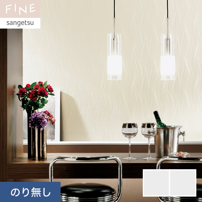サンゲツ（SANGETSU） 壁紙 クロス のり無し FINE エレガント