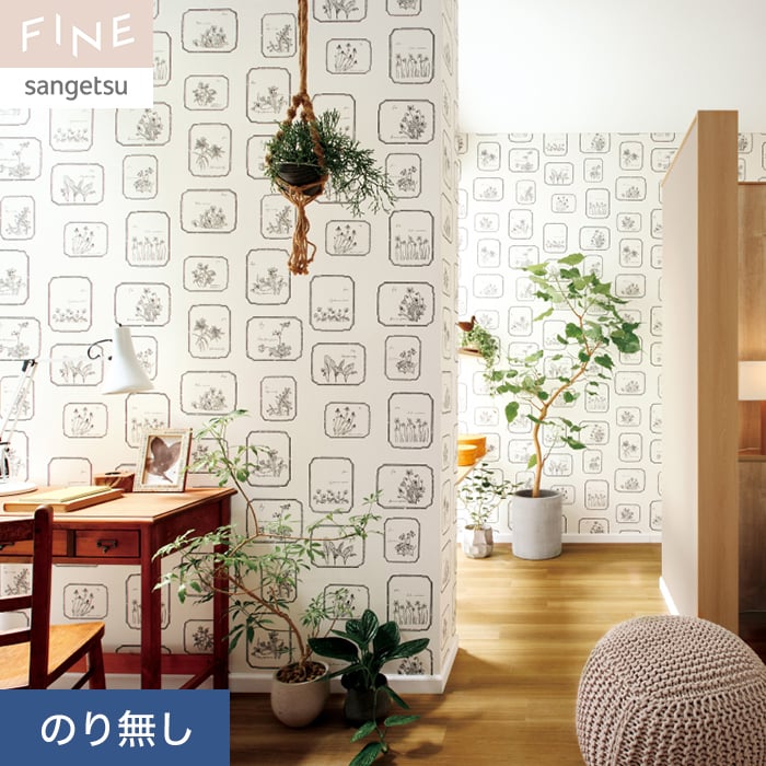 サンゲツ（SANGETSU） 壁紙 クロス のり無し FINE ナチュラル