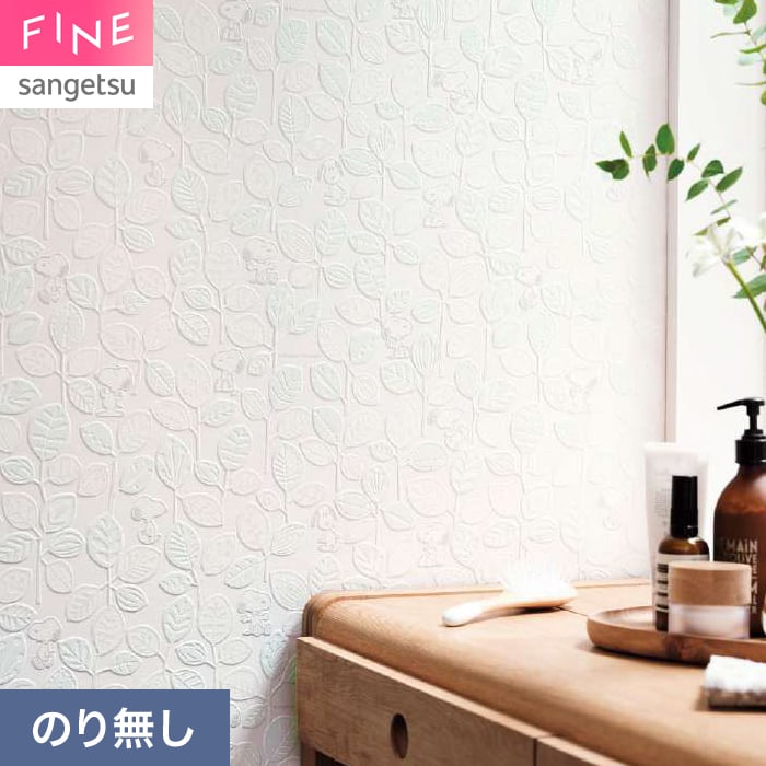 サンゲツ（SANGETSU） 壁紙 クロス のり無し FINE SNOOPY 巾92cm
