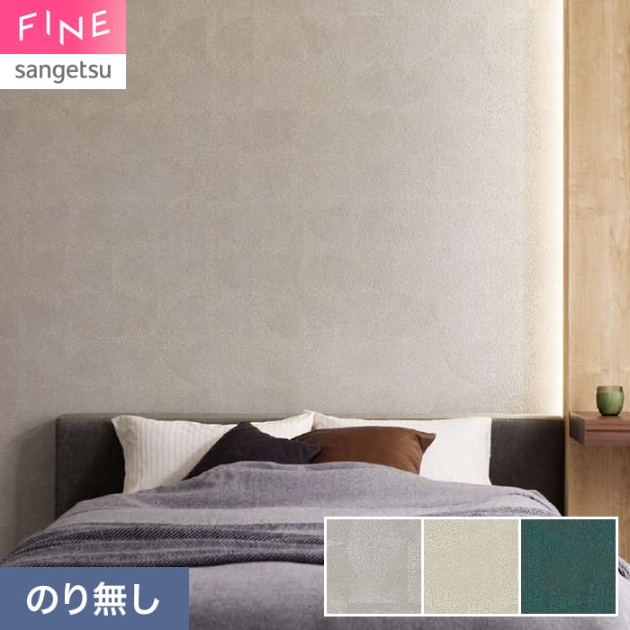 サンゲツ（SANGETSU） 壁紙 クロス のり無し FINE モダン 巾92.5cm