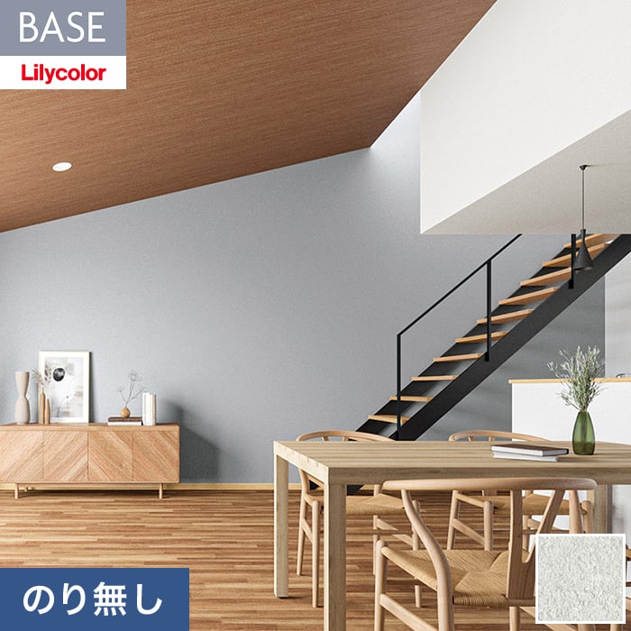 リリカラ 壁紙 クロス のり無し BASE いろどりシリーズ マテリアル 巾