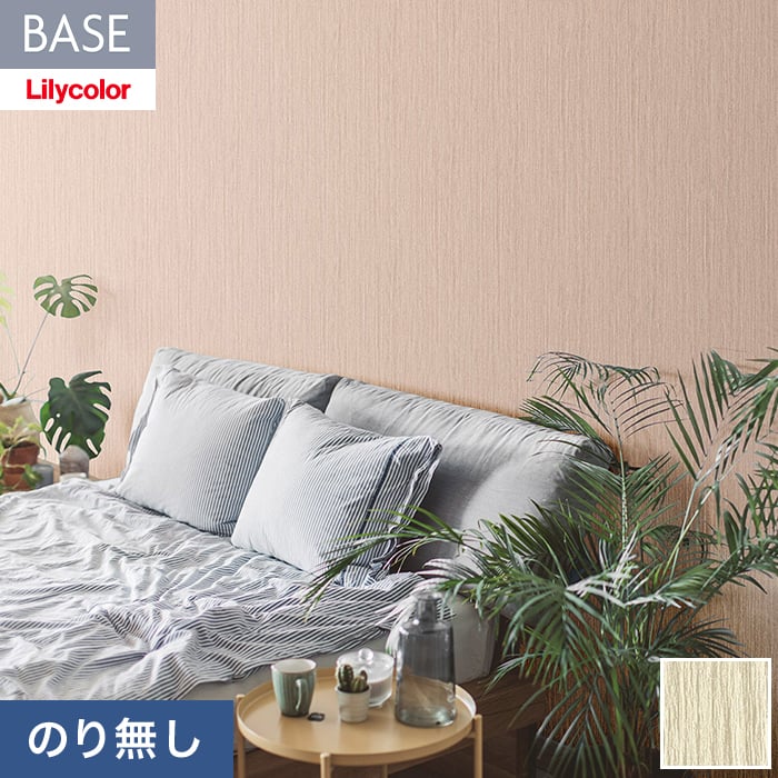 リリカラ 壁紙 クロス のり無し BASE いろどりシリーズ マテリアル