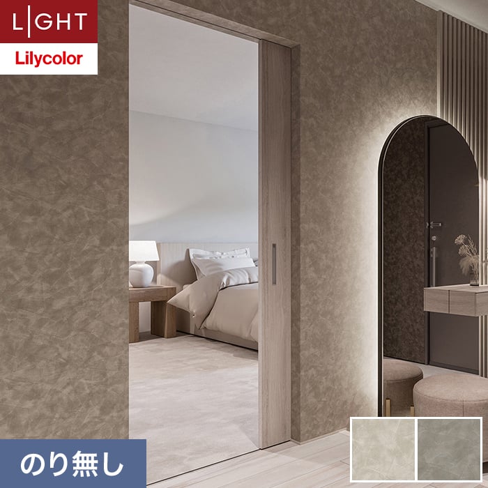 リリカラ 壁紙 クロス のり無し ライト +1 plus one mood 巾92cm LL 