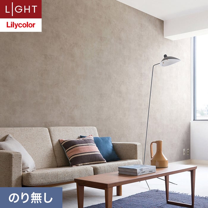 リリカラ 壁紙 クロス のり無し ライト コンクリート 巾93cm LL-6138