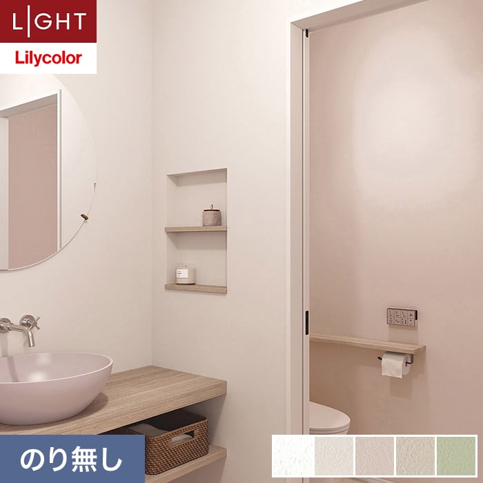 リリカラ 壁紙 クロス のり無し ライト 消臭 air*refre 巾92cm LL-6825