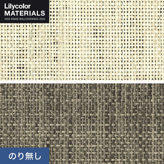 壁紙 クロス のり無し リリカラ MATERIALS 紙布 LMT-16148・16149 (巾92cm)