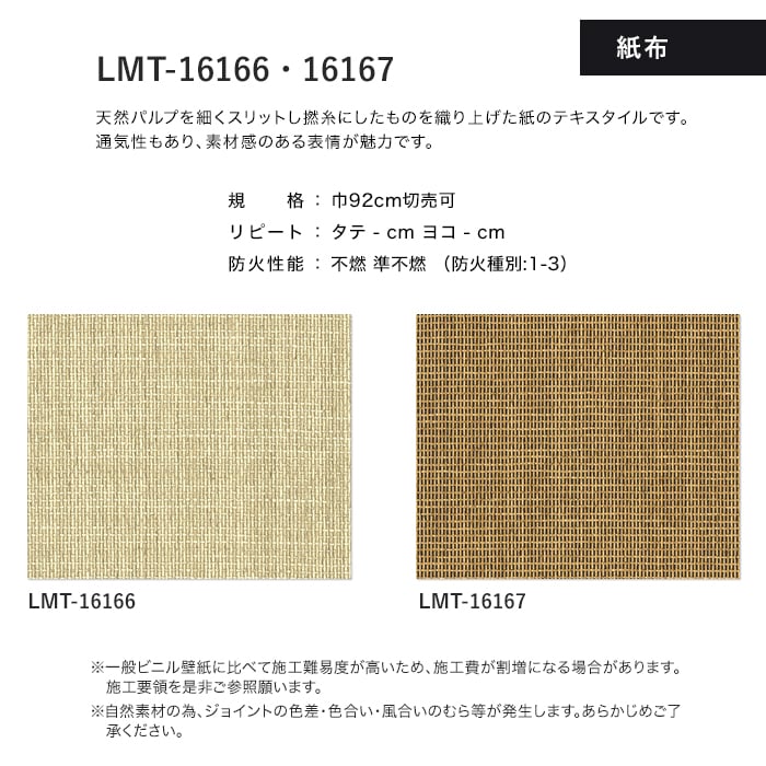 壁紙 クロス のり無し リリカラ MATERIALS 紙布 LMT-16166・16167 (巾92cm) : knlmt0079 : DIYSHOP  RESTA Yahoo!店 - 通販 - Yahoo!ショッピング