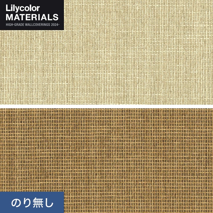 壁紙 クロス のり無し リリカラ MATERIALS 紙布 LMT-16166・16167 (巾92cm)