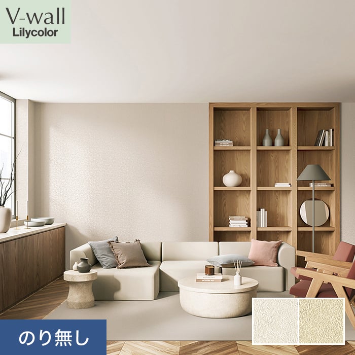 リリカラ 壁紙 クロス のり無し V-wall 石目調 巾92cm LV-2172・LV