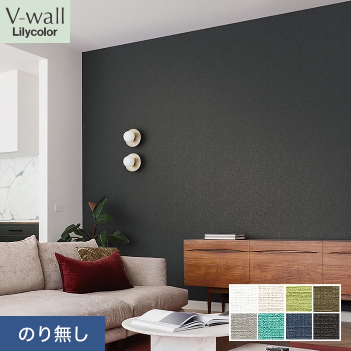 リリカラ 壁紙 クロス のり無し V-wall タフクリーン 巾92cm LV-2528