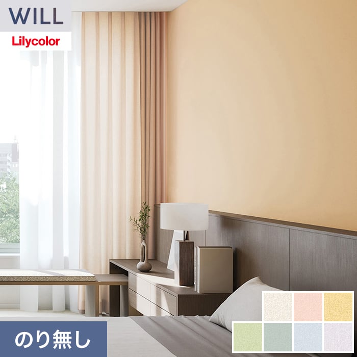 【最終値下げ】リノリウム 92cm×200cm リリカラ 壁紙 クロス のり無し WILL ベーシック 巾92cm LW-1222