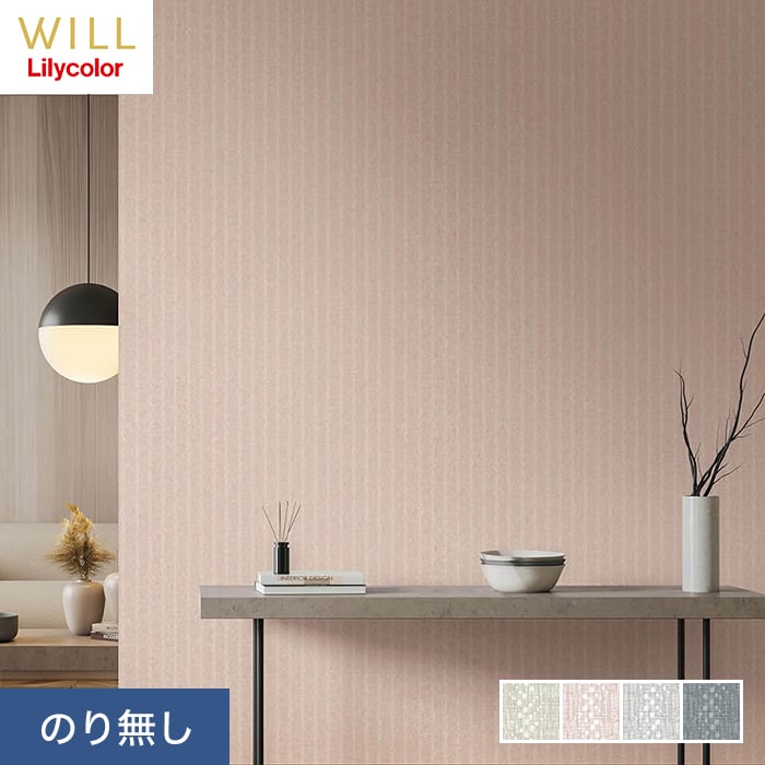 リリカラ 壁紙 クロス のり無し WILL kioi あられ縞 巾92.5cm LW-123 リリカラ 壁紙 クロス のり無し WILL kioi あられ縞 巾92.5cm LW-123