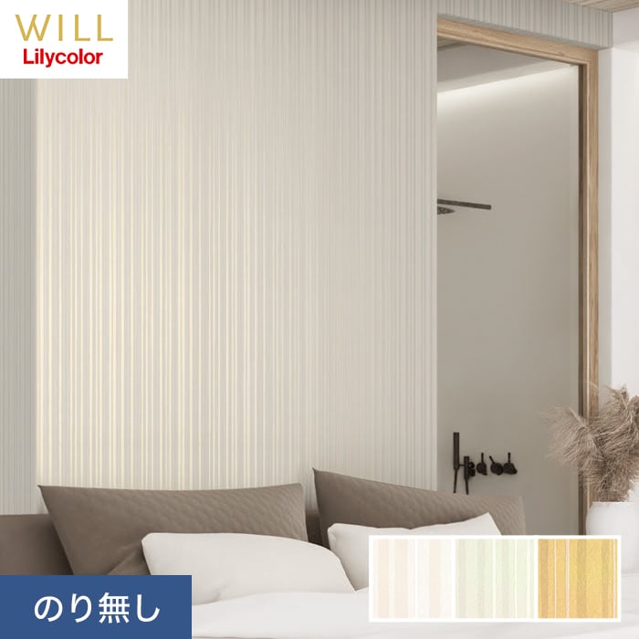 リリカラ 壁紙 クロス のり無し WILL kioi 矢鱈縞 巾92cm LW-136〜LW